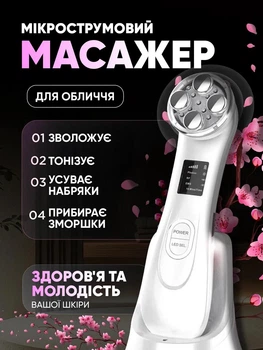 Мікрострумовий масажер для обличчя та шиї RF & EMS Beaty Instrument з мікротоками 9 режимів ліфтинг LPG та тонус шкіри для омолодження з мікрострумами електричний акумуляторний