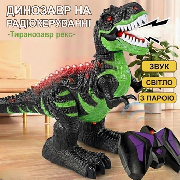 Радиоуправляемый динозавр с подсветкой, паровым ефектом, звуковыми эффектами и вращением на 360°, зелёный