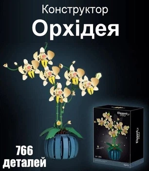 Конструктор Орхидея в горшке Elegantos Orchid букет цветов на 766 деталей
