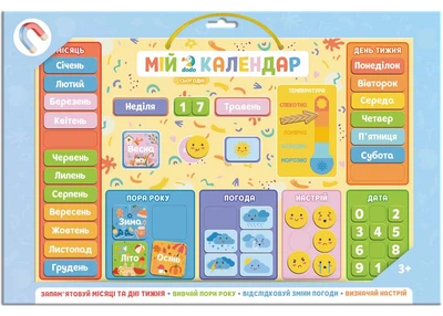 Магнітний календар "Мій Dodo календар" 200291