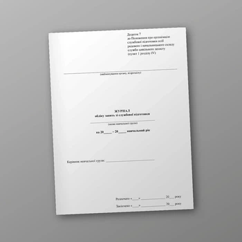 Журнал обліку занять зі службової підготовки, A4, портретна орієнтація