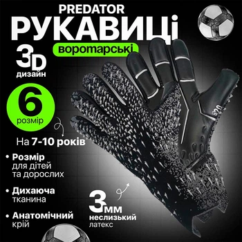 Детские вратарские перчатки PREDATOR CLUB | 6 размер | на 7-10 лет | черные