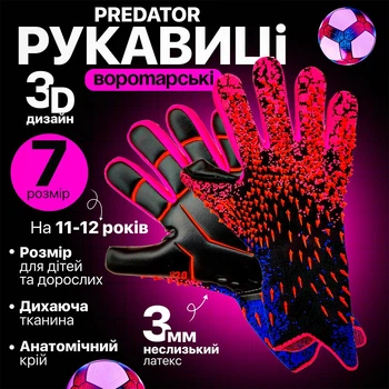 Дитячі воротарські рукавиці PREDATOR CLUB | 7 розмір | на 11-12 років | рожево-чорні