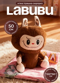 Мягкая игрушка Лабубу 3в1 коричневый 50 см плюшевая игрушка с пледом подушка обнимашка для детей