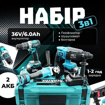 АКБ набор 3в1 36V – перфоратор DHR202 + ударный шуруповерт DTW485 + угловая шлифмашина DGA506 – аккумуляторный инструмент для строительных и ремонтных работ