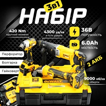 Набор аккумуляторного инструмента 3в1 36V (перфоратор SDS-Plus, угловая шлифмашина 125 мм, гайковерт 420 Нм) с АКБ 6.0Ah в кейсе