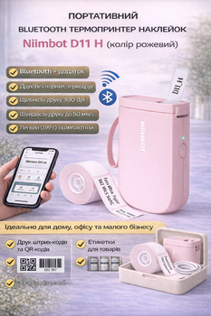 Портативний Bluetooth термопринтер наклейок Niimbot D11 H (колір рожевий)