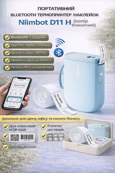 Термопринтер для друку наліпок NIIMBOT D11_H Blue (1AA57331612)