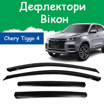 Дефлекторы боковых окон Chery Tiggo 4 Чери Тиго 4 2019- ветровики
