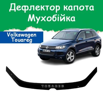 Дефлектор капота на Volkswagen Touareg II Фольксваген Туарег 2 с 2010г Мухобойка
