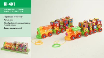 Каталочка Паровоз-логіка, 2 кольори, кубики з літерами укр. (PL-401)