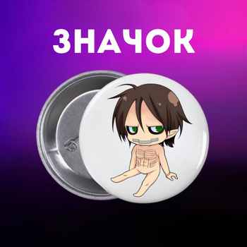 Значек Атака титанов Attack on Titan на булавке на рюкзак 44 мм 1 шт zn_1_496