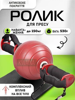 Гимнастическое колесо-шар для пресса, тренажер с ручками для мышц живота, спортивный ролик для фитнеса и домашних тренировок