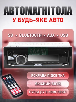 Автомагнитола 1 DIN со съёмной панелью для воспроизведения музыки и радио в автомобиле, Bluetooth, USB/SD, FM/AM, красная подсветка