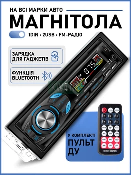 Автомагнитола 1 DIN MP3 AUX, FM, 4×50 Вт воспроизведение музыки с USB-накопителей, карт памяти и через Bluetooth-подключение