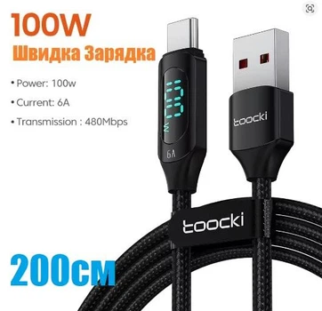 USB кабель 200см для быстрой зарядки USB-A - Type-C 100W 6А Toocki ES-UD36