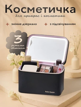 Органайзер для косметики в дорогу маленькая косметичка с зеркалом и подсветкой 3 режима мужская женская для бассейна Hausland мини контейнер для девочки 13×19×13 см черный (02660002)