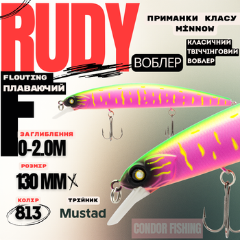 Воблер CONDOR FISHING Rudy 130F 130мм 2,0г 0-2,0м #813 (4634130_130_813)