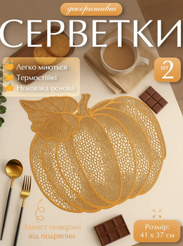 Сервировочные салфетки на стол под тарелки и прочее, 2 салфетки оранжевого цвета, размером 41 х 37 см