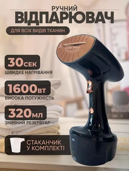Відпарювач одягу ручний вертикальний 1600W для всіх видів тканин курток, піджаків, пальто, тканин, синтетики, фіранок, тюлів, штор, текстилю, чорний