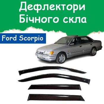 Дефлекторы боковых окон Ford Scorpio Форд Скорпио 1989-1993 ветровики