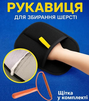 Щітка-рукавичка для збору шерсті волосся Рукавичка електростатична для чищення одягу килимів від вовни волосся кішок та собак домашніх тварин Щітка у подарунок