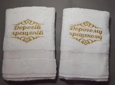 Набір рушників для хрещених батьків "Хрещених батьків", 50х90 білі 2 шт золотом