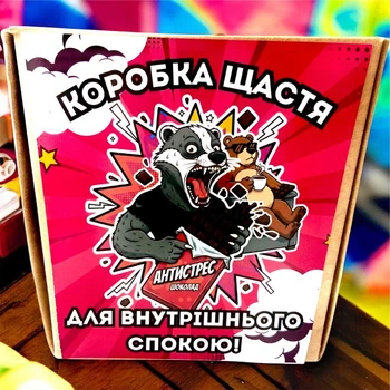 АНТИСТРЕСС-АПТЕЧКА — 10 юмористических конфет внутри (вариант 2)