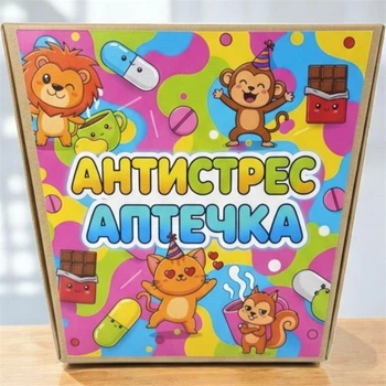 АНТИСТРЕСС-АПТЕЧКА — 10 юмористических конфет внутри
