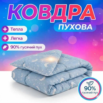 Одеяло пуховое кассетное полуторное 145х210 зимнее теплое 90% гусиный пух Наперник 100% хлопок плотный тик Стеганое натуральное одеяло из гусиного пуха