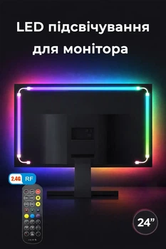 LED підсвічування для монітора комп'ютера 24" + пульт + app керування
