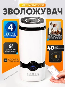 Зволожувач повітря великий для дому Ultrasonic Air Humidifier настільний з аромадифузором 4Л