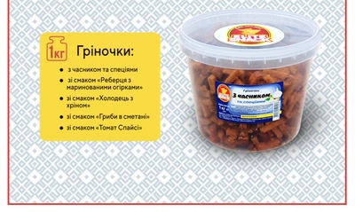 Гріночки з часником та спеціями 1 кг
