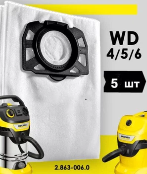 Флісовий мішок для пилесоса Karcher WD 4/5/6 , MV 4, SE 4001(2.863-006.0) , Керхер wd4, wd5, wd6, 5 шт