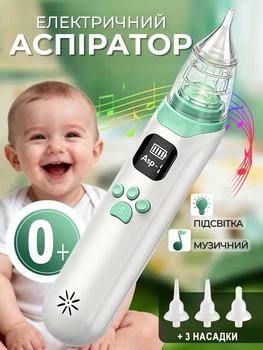 Аспиратор электрический для носа младенцев и новорождённых детей соплеотсос назальный аспиратор детский и взрослых электронный медицинский отсасыватель соплей портативный вакуумный ручной аккумуляторный подарок с музыкой
