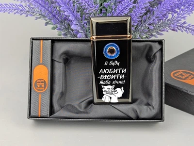 Зажигалка 2 в 1 газовая и USB с гравировкой Я буду любить тебе вечно Черный