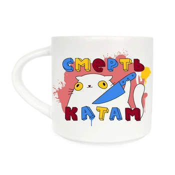 Чашка «Смерть палачам»