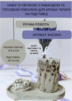 Набор из декоративной свечи ручной работы свеча ароматизированная с лавандой и гипсовый пион для ароматерапии на гипсовой подставке аромат жасмин