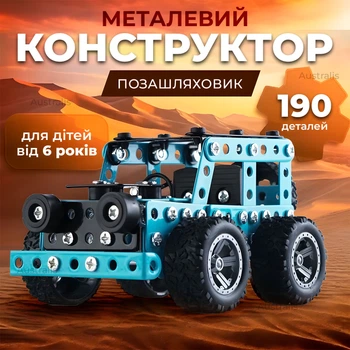 Дитячий конструктор металевий джип залізний конструктор для дітей машинка-конструктор із металевими деталями 190 деталей