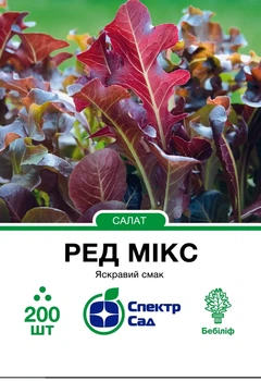 Насіння суміші червоних салатів Ред мікс 200шт