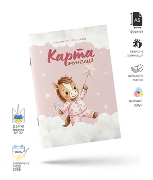 Карта иммунизации. Форма № 063/о «Карта профилактических прививок» «Коник» Girl