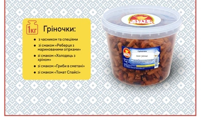 Гріночки зі смаком "Сало-гірчиця" 1 кг