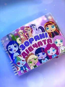 Книга на липучках Зоряні дівчата My Little Pony