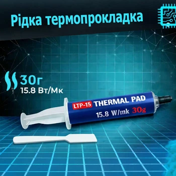Жидкая термопрокладка SubZero LTP-15 15,8 Вт/(м*К) 30g Терможвачка, Термошпаклевка
