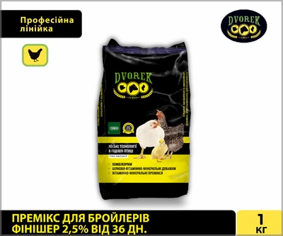 Премикс для бройлеров финишер 2,5% от 36 дня DVOREK 1 кг (БФ-2)