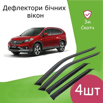 Дефлекторы боковых окон Honda CR-V IV Хонда СР-В 4 2012- ветровики