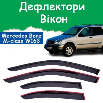 Дефлекторы боковых окон Mercedes Benz M-class (W163) Мерседес М-класс 1996-2005 ветровики