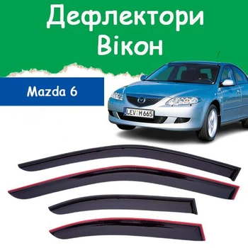 Дефлекторы боковых окон Mazda 6 Мазда 6 хэтчбек 2002-2007 ветровики