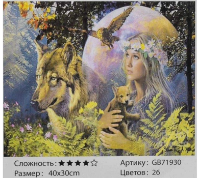 Алмазна мозаїка Дівчина та вовки 30х40 см на полотні з підрамником GB71930