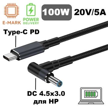 Кабель-переходник PD 100W Type-C на DC 4.5x3.0x0.6 на 20V вольт 1.8 м для подзарядки ноутбука HP с триггером (1.8 метра) Power Delivery от повербанка powerbank и зарядного устройства Ymiot